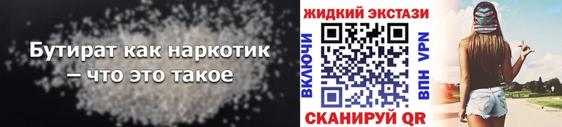 Бутират GHB  Нижнекамск 